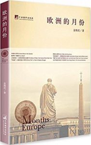 《欧洲的月份》金海民（作者）-epub+mobi+azw3
