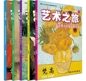 《艺术之旅·走近西方绘画名家名作（套装共5册）》[英]GE Eaglemoss（编著）-epub+mobi+azw3
