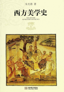 《西方美学史（套装上下册）》朱光潜（作者）-epub+mobi+azw3