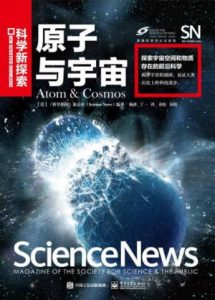《原子与宇宙(全彩)》科学新闻(编著)-epub+mobi+azw3