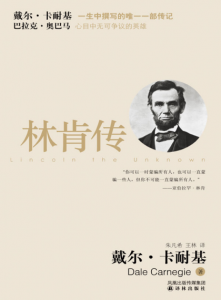 《林肯传》戴尔·卡耐基（作者）-epub+mobi+azw3