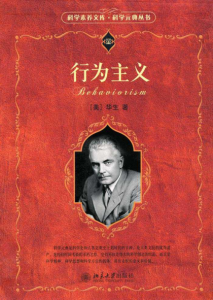 《行为主义（科学元典丛书）》华生（作者）-epub+mobi+azw3