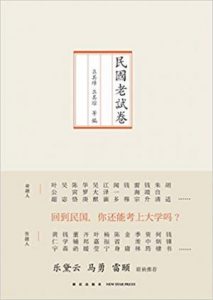 《民国老试卷》么其璋&么其琮（编者）-epub+mobi+azw3