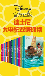 《迪士尼经典故事乐园：大电影双语阅读（套装共18册）》迪士尼（作者）-azw3