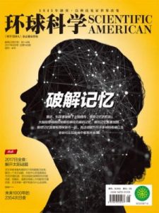 《环球科学(2017年8月号)》环球科学编辑部(编辑)-epub+mobi+azw3