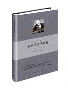 《叔本华美学随笔 (叔本华系列)》叔本华（作者）-epub+mobi+azw3