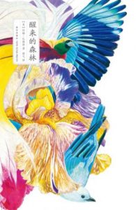 《醒来的森林 (雅众•文学馆)》约翰•巴勒斯（作者）-epub+azw3