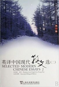 《英译中国现代散文选2》张培基（译者）-epub+mobi+azw3