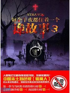 《每个午夜都住着一个诡故事（第三册）》童亮（作者）-epub+mobi+azw3