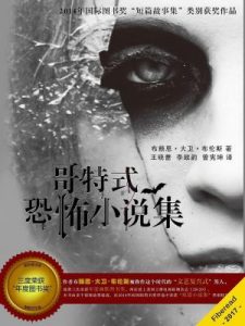 《哥特式恐怖小说集》布赖恩·大卫·布伦斯（作者）-epub+mobi+azw3