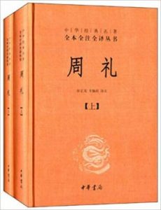 《中华经典名著全本全注全译丛书：周礼（全二册）》徐正英&常佩雨（译注）-epub+mobi+azw3