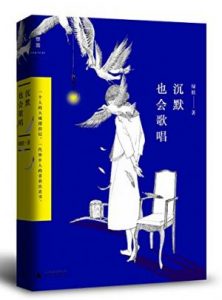 《沉默也会歌唱》绿妖（作者）-epub+mobi+azw3