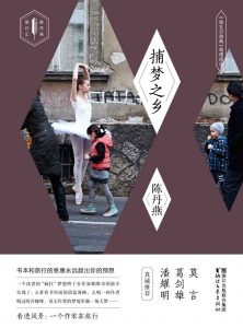 《捕梦之乡:《哈扎尔辞典》地理阅读》陈丹燕（作者）-epub+mobi+azw3