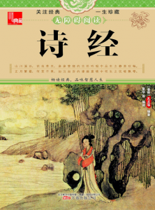 《诗经今注今译（精制多看，新修版，带生僻字拼音）》孔子（编撰）-epub