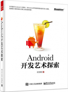 《Android开发艺术探索》任玉刚（作者）-epub+mobi+azw3