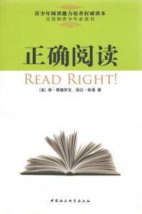 《正确阅读》[美]蒂·泰德罗克（作者）-epub+mobi+azw3