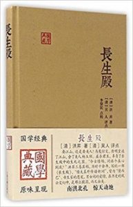 《长生殿 (国学典藏)》[清]洪昇（作者） [清]吴人（评点）-epub+mobi+azw3