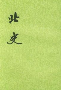 《北史(全10册)》李延寿（作者）-epub+mobi+azw3