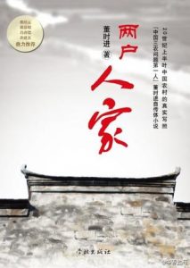 《两户人家》董时进（作者）-epub+mobi+azw3