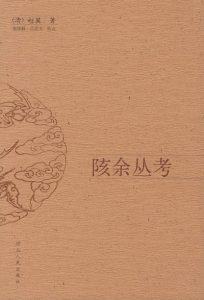 《陔余丛考》[清]赵翼（作者）-epub+mobi