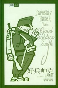 《好兵帅克》雅罗斯拉夫·哈谢克（作者）-epub+mobi+azw3