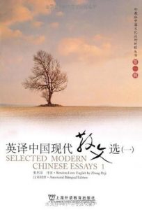 《英译中国现代散文选1》张培基（译者）-epub+mobi+azw3