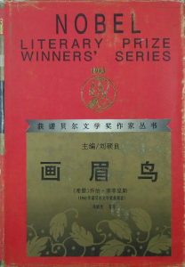 《1963.希腊.塞菲里斯.诗集.画眉鸟号》[希腊] 乔治·塞菲里斯-pdf