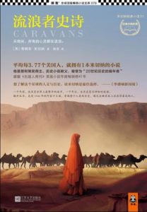 《流浪者史诗》[美]詹姆斯·A.米切纳（作者）-epub+mobi+azw3