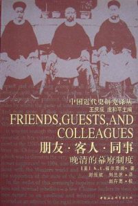 《朋友·客人·同事:晚清的幕府制度》[美]K.E.福尔索姆（作者）-epub+mobi+azw3