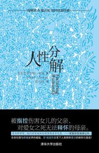 《人性分解（精制精排）》[加]罗伯特·J.索耶（作者）-epub+mobi