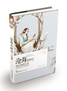 《沧海有时尽》那夏（作者）-epub+mobi