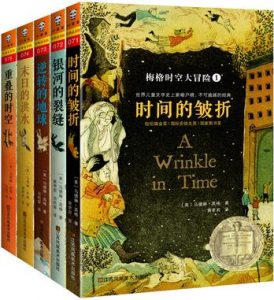 《梅格时空大冒险（套装全5册）》马德琳·英格（作者）-epub+mobi+azw3
