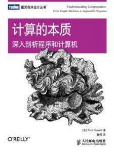 《计算的本质：深入剖析程序和计算机》Tom Stuart（作者）-epub+mobi+azw3