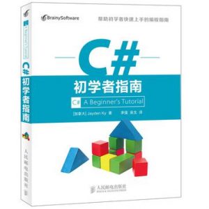 《C#初学者指南》Jayden Ky（作者）-epub+mobi+azw3
