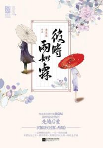 《彼时雨如霖》奈良辰（作者）-epub+mobi+azw3