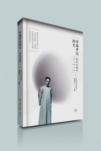 《穿越世纪的光:周有光画传》周有光画传编委会（编著）-epub+mobi+azw3