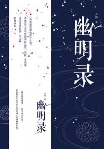 《幽明录》卢隐（作者）-epub+mobi