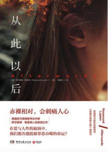 《从此以后》[英]罗莎蒙德·勒普顿（作者）-epub+mobi+azw3