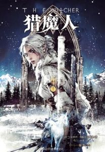 《猎魔人·其六：雨燕之塔（精制精排）》[波兰]安德烈·斯帕克沃斯基（作者）-epub+mobi