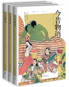 《今昔物语（浮世绘插图珍藏版）》北京编译社（编译） 周作人（校注）-epub+mobi+azw3