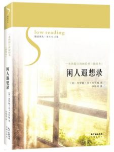 《闲人遐想录》[英]杰罗姆·克·杰罗姆（作者）-epub+mobi+azw3
