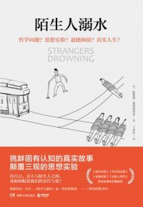 《陌生人溺水》[美]拉里莎·麦克法夸尔（作者）-epub+mobi+azw3