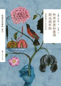 《如果世界和爱情都还很年轻:朱生豪译莎士比亚情诗集》威廉•莎士比亚（作者）朱生豪（译者）-epub+mobi+azw3
