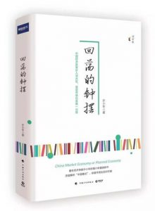 《回荡的钟摆》许小年（作者）-epub+mobi+azw3