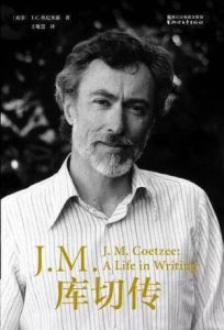 《J.M.库切传》[南非]J.C.坎尼米耶（作者）-epub+mobi+azw3
