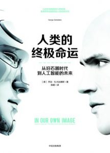 《人类的终极命运》乔治·扎卡达基斯（作者）-epub+mobi+azw3