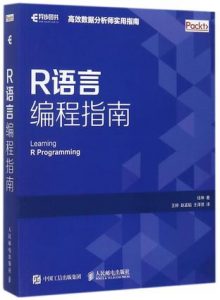 《R语言编程指南》任坤（作者）-epub+mobi+azw3