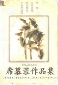 《席慕容作品集》-pdf