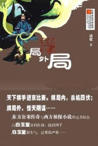《局外局》谈歌（作者）-epub+mobi+azw3