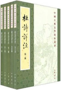 《杜诗详注（精制精排）（中国古典文学基本丛书）》[唐]杜甫（作者） [清]仇兆鳌（注）- epub+mobi